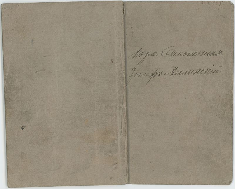 Książka rzemieślnicza Czeladnika Kunsztu Szewskiego Józefa Malińskiego