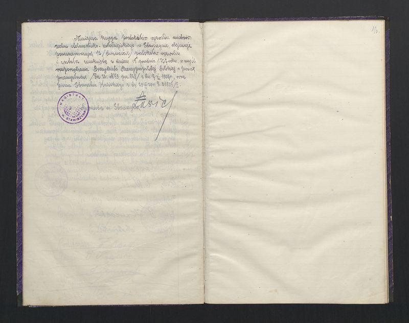 Księga wyzwolin mistrzów i czeladników cechu Stelmachowskiego w Stawiszynie