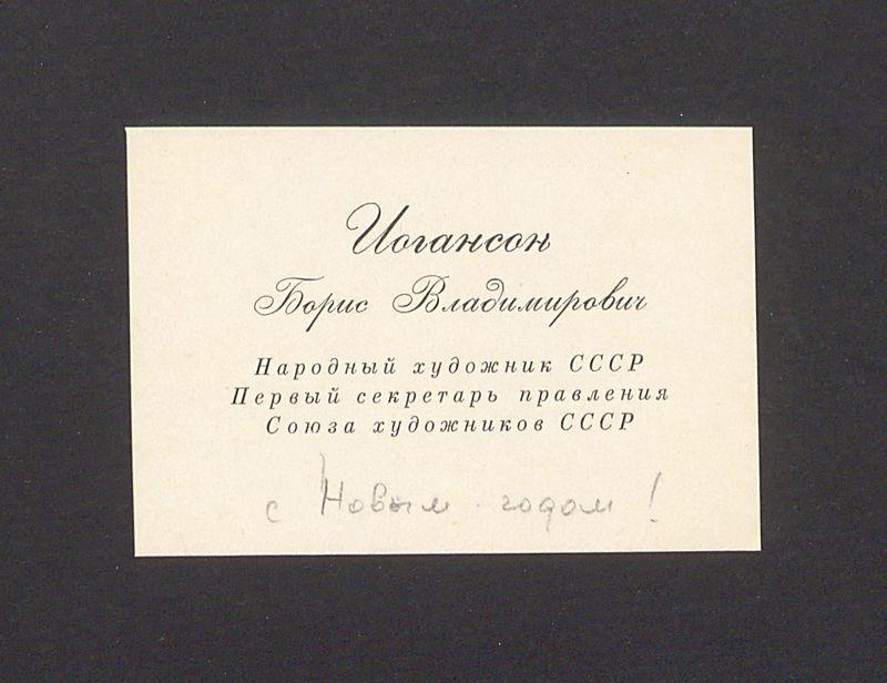 Bilecik z ZSRR z życzeniami